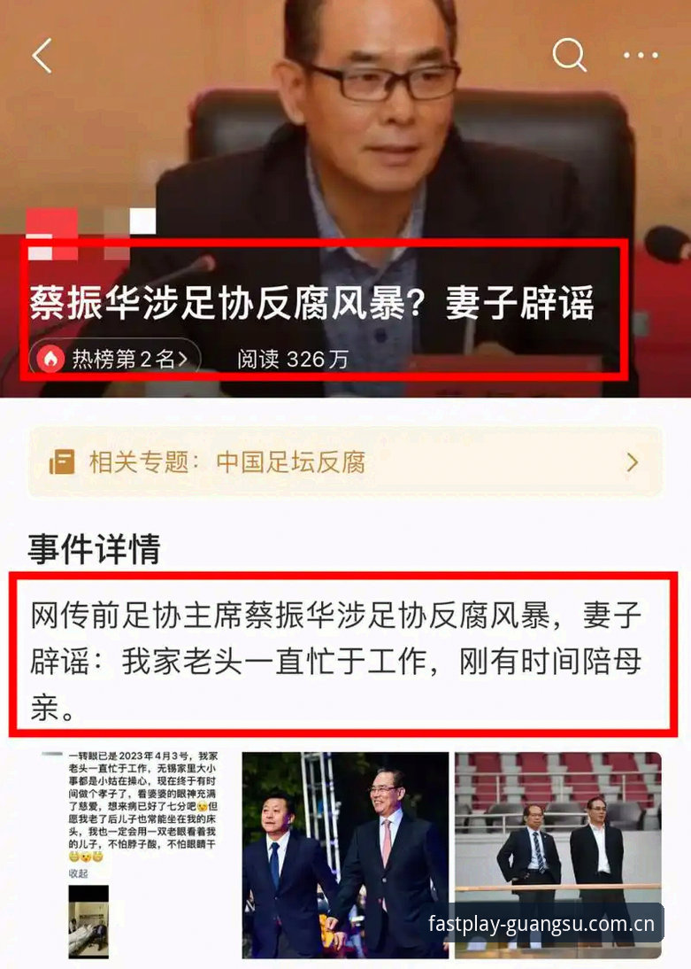 足协第三批禁足名单公布：65人受罚背后，是风暴终结还是开始？